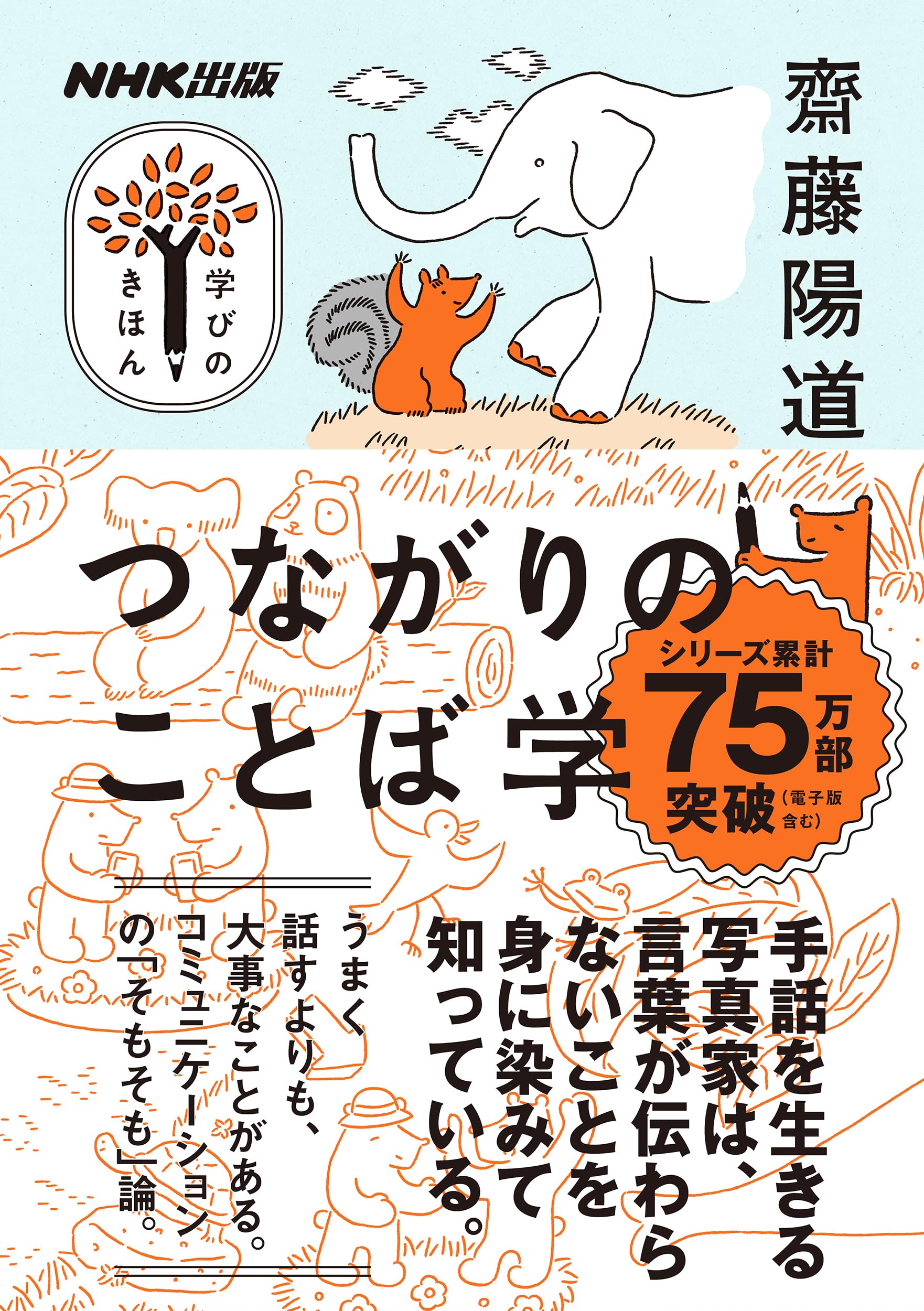 NHK出版 学びのきほん つながりのことば学 (教養・文化シリーズ